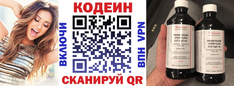 Кодеин Purple Drank  Купить  Весьегонск 